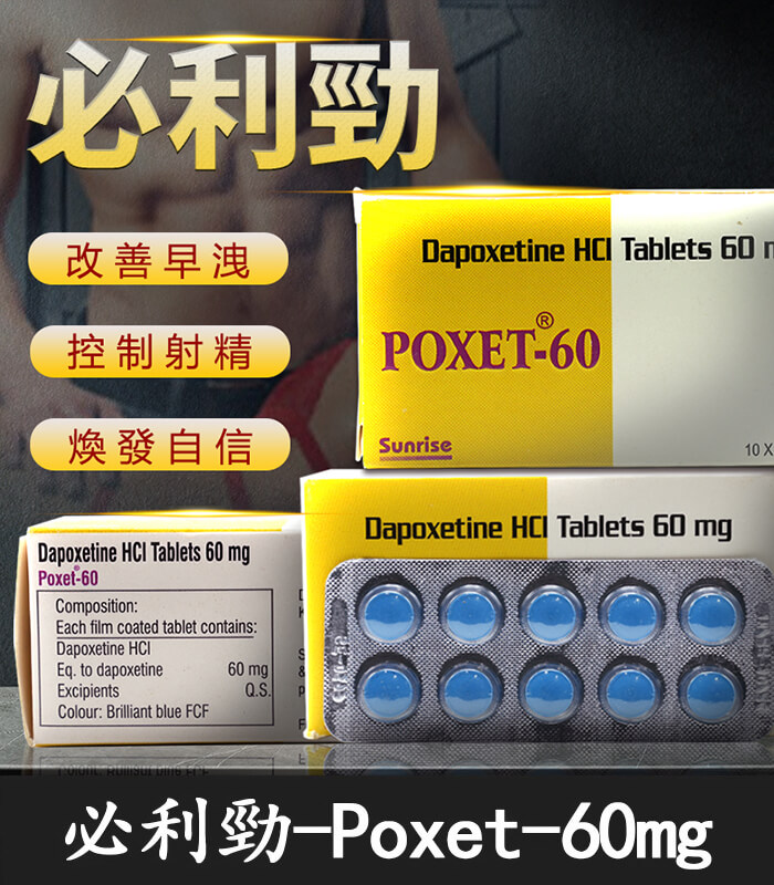 必利勁-Priligy 必利勁 Priligy 60mg|有效治療早洩 延時神器 10粒 官方正品:圖片 1