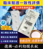必利勁 Priligy 30mg 原廠正品｜Dapoxetine 早洩治療首選 3錠裝：圖片 2