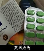 英國威馬｜天然草本配方｜1盒10顆 全面提升男性戰鬥力：圖片 3